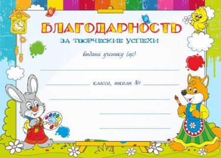 Похвальная грамота для детей