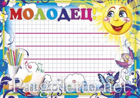 Детские грамоты