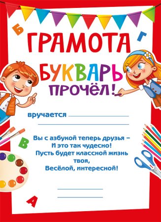 Грамота "за успехи в учебе"