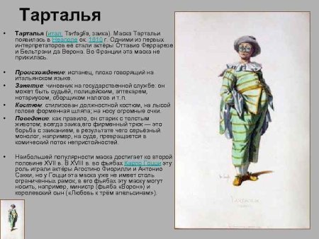 Тарталья (комедия дель арте)