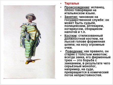 Тарталья (комедия дель арте)