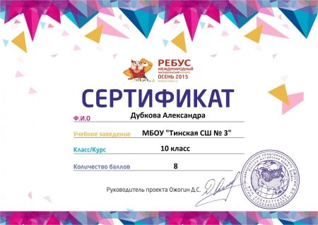 Сертификат участника конкурса детского рисунка