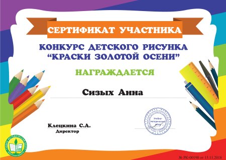 Сертификат за участие в конкурсе рисунков