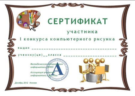 Сертификат образец