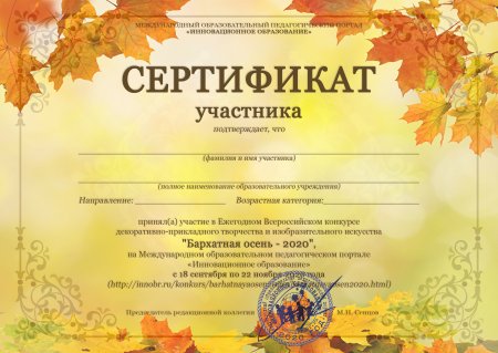 Сертификат участника
