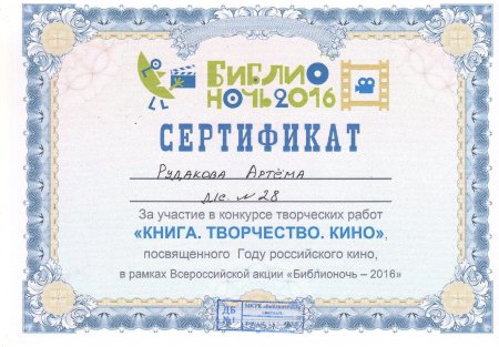 Сертификат участника