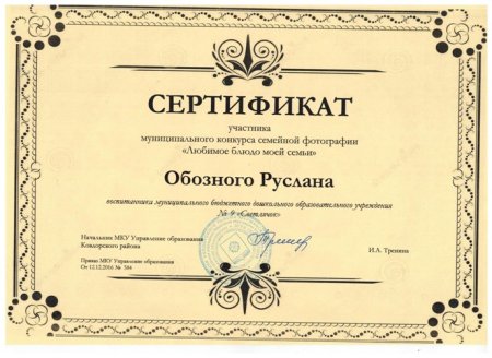 Сертификат за Олимпиаду