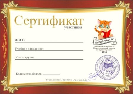 Сертификат участника