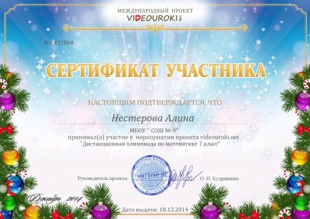 Грамота зимние забавы