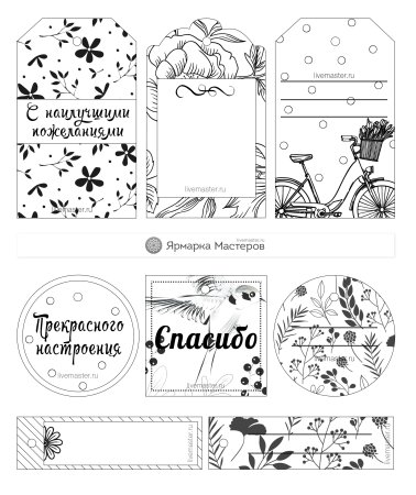 Бирки на подарки черно белые