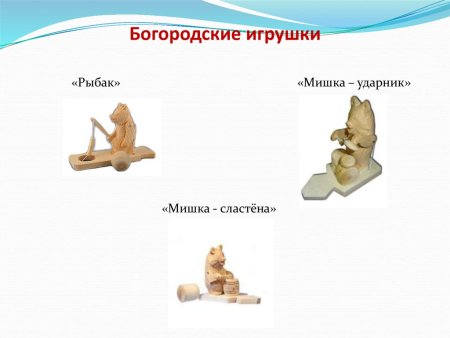 Богородская игрушка рисование