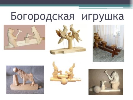 Богородская игрушка старшая группа
