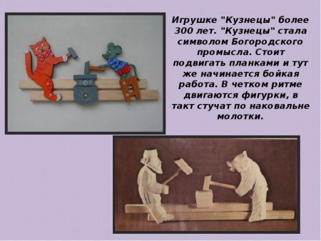 Богородские игрушки Раскрашенные