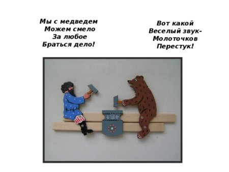 Богородская игрушка кузнецы шаблон