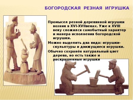 Богородская резная игрушка 3 класс