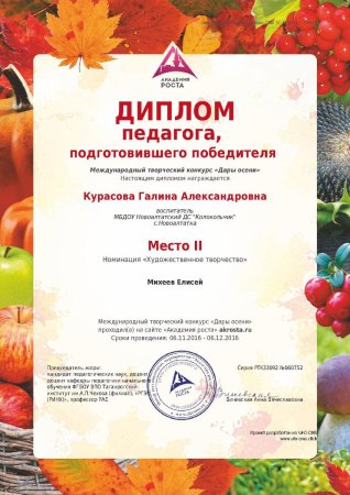 Грамота дары осени