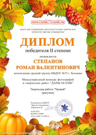 Осенние грамоты
