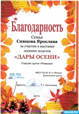 Осенние рамки для детского сада