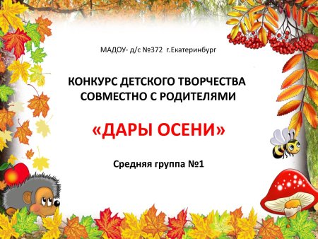 Осенние фоны для детского сада