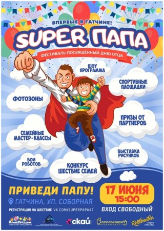 Мероприятие кодню "отца"