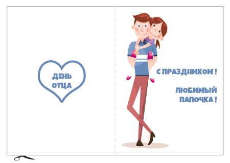 Онлайн мероприятия ко Дню отца