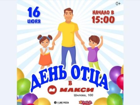 День отца символ праздника