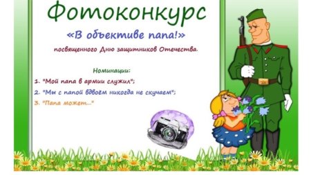 Фотоконкурс ко Дню отца