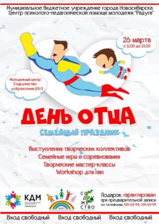 День отца конкурсы афиша