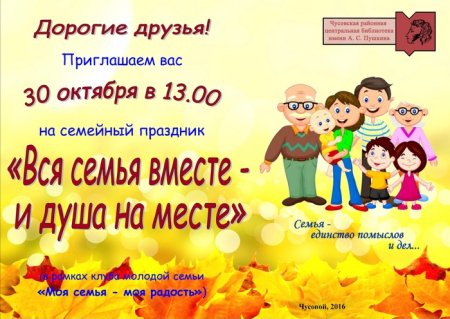 Приглашение на праздник семьи