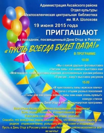 План мероприятий ко Дню отца