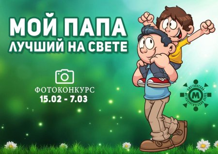 Мероприятия ко Дню отца