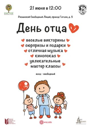 Фотоконкурс ко Дню отца