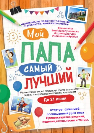 Международный день отца 2020
