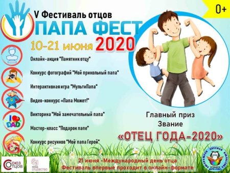 День отца афиша
