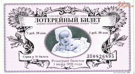 Лотерейный билет шаблон