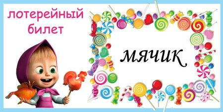 Лотерейный билет шаблон