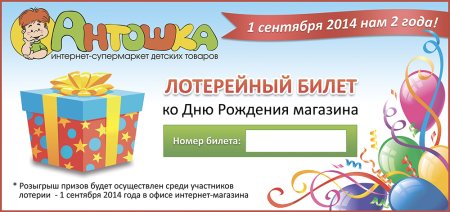 Лотерейный билет