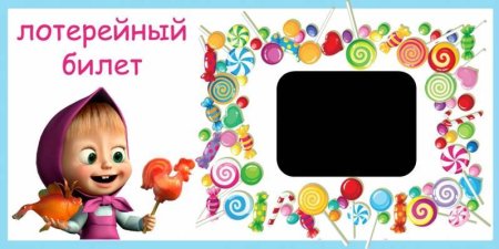 Лотерейные билетики для шуточной лотереи
