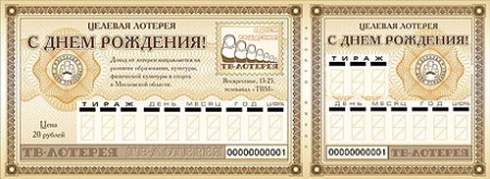 Лотерейный билет макет
