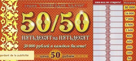 Моментальная лотерея