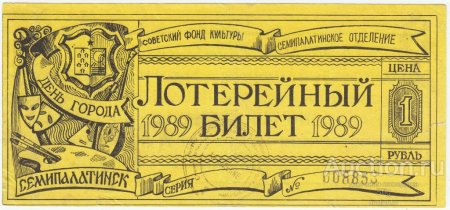 Лотерея билет