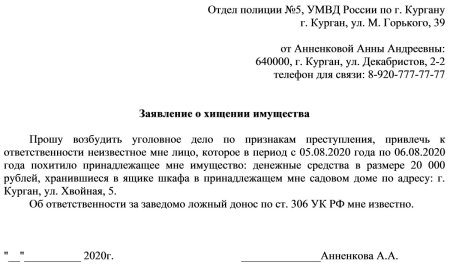 Как написать заявление на кражу образец