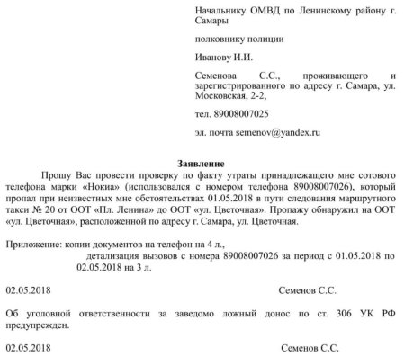 Написать заявление в милицию