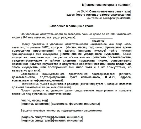 Пример заявления в полицию об угрозе жизни и здоровью образец