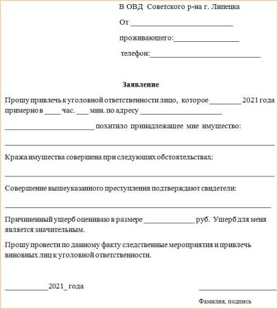 Как написать заявление о краже телефона