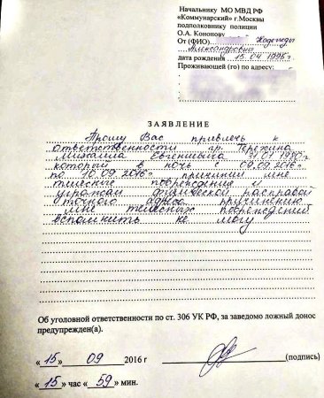 Как пишется заявление в полицию образец