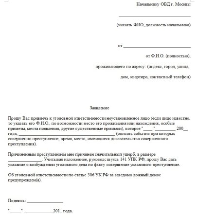 Заявление о краже документов в полицию образец