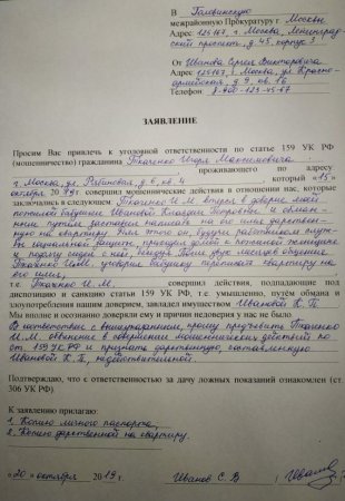 Пример обращения в полицию с заявлением с