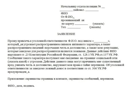 Как писать заявление в полицию образец
