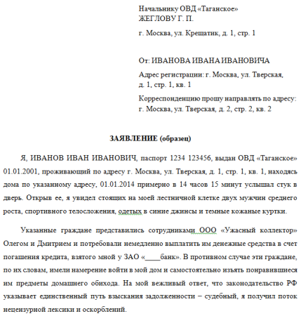 Бланк заявления о мошенничестве в полицию образец